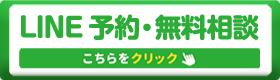 LINE予約
